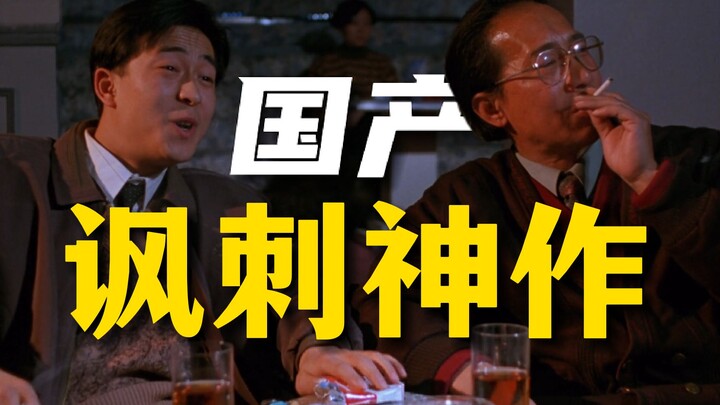 A masterful Chinese satire! Three films that lay bare China’s social realities: [Huang Jianxin’s Urb