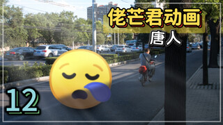【emoji】班级里的唐人…