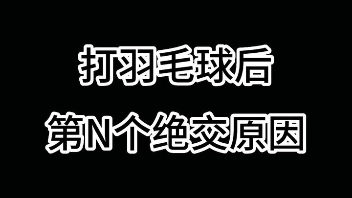 #แบดมินตัน ไม้ตีโดนสีนี่มันแย่มาก รู้สึกเหมือนจะร้องไห้แต่ก็ทำอะไรไม่ได้… #คังฟาสปอร์ต #ยูนิคอร์น
