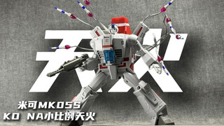 【百元模玩】配小比例很不错！勉勉强强算个百元好物吧！米可MK05S KO NA小比例天火 模玩分享#21