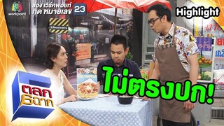 เมื่อลุงพันขายของหวาน! | ตลก 6 ฉาก