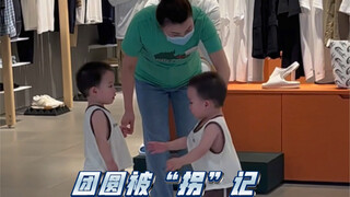 不要让孩子离开视线，他们比你想象的容易丢！！