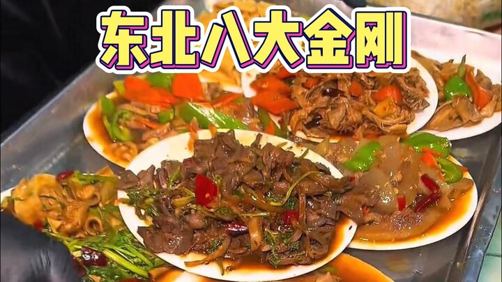 แปดขุนพลสี่นางงามเฉพาะภาคตะวันออกเฉียงเหนือ กิน 12 จานในราคาเพียง 100 หยวน!