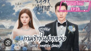 EP.18
