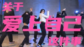 Yamy郭颖：这就是我爱上自己的理由