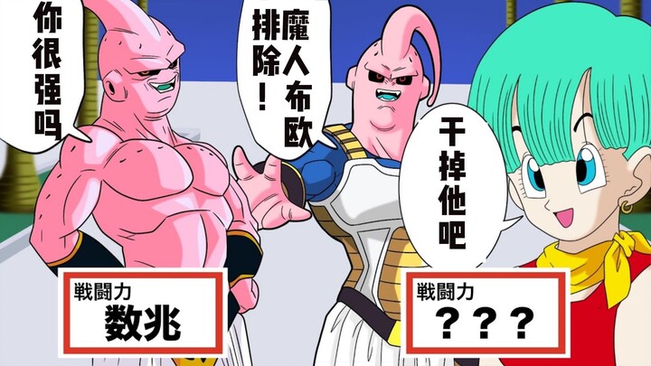 【龙珠if系列#29】布欧vs布尔玛牌布欧，如果布尔玛造布欧来对抗布欧