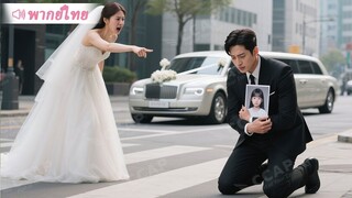 [พากย์ไทยเต็มเรื่อง]CEO ไม่หยุดขอร้องภรรยาเก่าเพื่อลูกสาว แต่ความเย็นชาของเธอกลับนำไปสู่โศกนาฏกรรม!