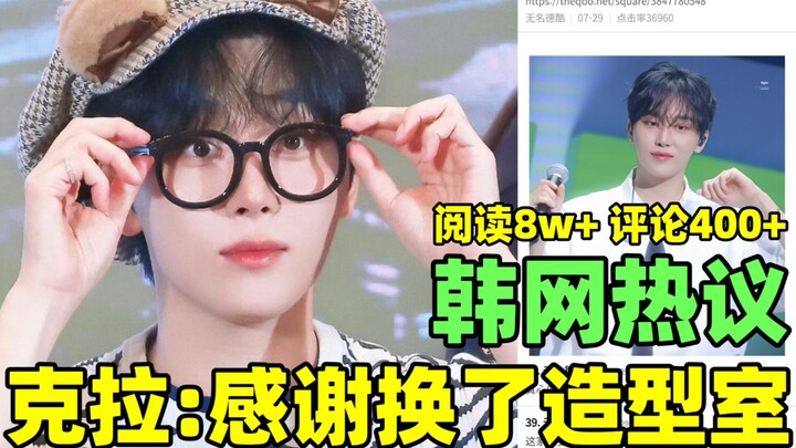 Hot topic on Korean online forums 🔥 SEVENTEEN’s Hoshi sports a new look after his styling overhaul, 