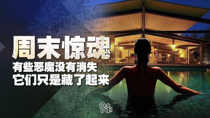 “วันหยุดสยองขวัญ”: ปีศาจบางตัวไม่ได้หายไป พวกมันแค่ซ่อนตัวอยู่เท่านั้น