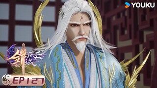 【劍域風雲 The Legend of Sword Domain】EP127 | 暗流涌動 | 玄幻熱血漫 | 優酷動漫 YOUKU