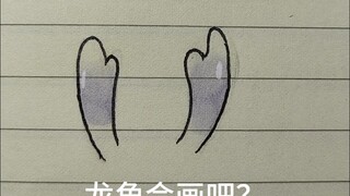 教大家画一个白露！