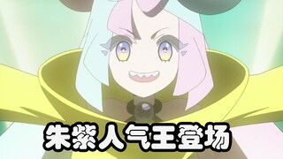 宝可梦地平线15：朱紫人气王登场，莉可失忆后又马上恢复