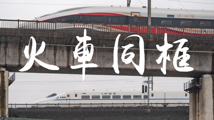 中国铁路，所到之处皆是风景