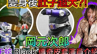 [Transport] 【Tired Shiba Inu】King Snake's beer belly! Classic special effects roles played by legend