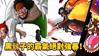 黑胡子的霸气绝对强暴！#373