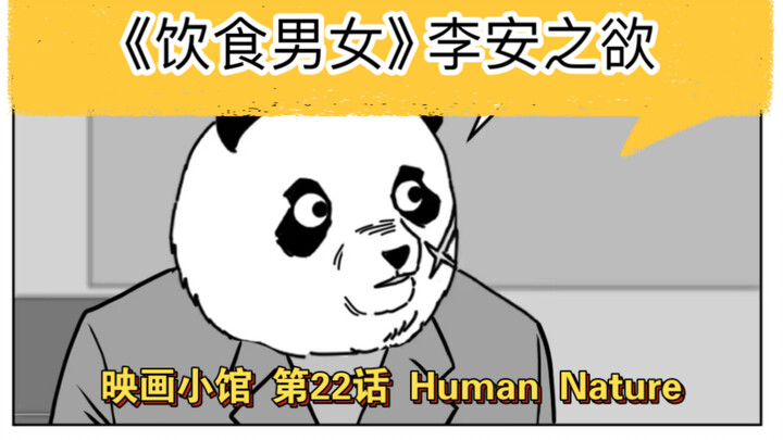 "Ẩm thực nam nữ" - Khát khao của Lý An – [Quán nhỏ điện ảnh] Tập 22 Bản chất con người