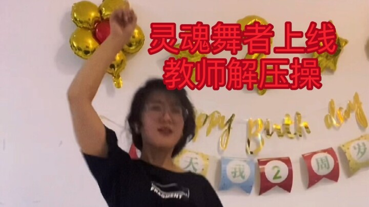 Final exams are coming, you deserve to have a stress-relieving exercise