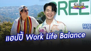 “ไอซ์” แฮปปี้ชีวิต Work Life Balance  | ประเด็นร้อน2024