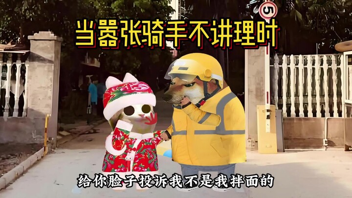 当暴躁骑手遇到犟种粗粮#万万没想到 #反差 #内容过于真实  #意想不到的结局