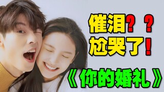 舔狗和绿茶的毁三观烂俗爱情 这确定不是渣？爆笑解说