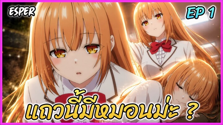 สปอย ผู้ดูแลเด็กสาว Ep.1 | แถวนี้มีหมอนม่ะ? 💸👸💤