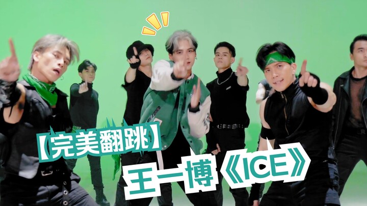 舞蹈翻跳 | 这就是街舞4 王一博挑眉杀《ICE》Swag Dance