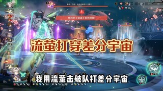 你到现在还没打通差分宇宙，主要原因是你选择的方向错了