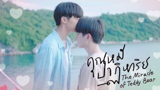 [ OPV ] รักเธอคนเดียว : จ๊อบ - อิน & คุณหมีปาฏิหาริย์