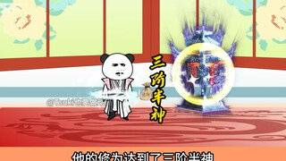 【别人修仙我捡尸】240集-续费10年神位、晋级3阶半神