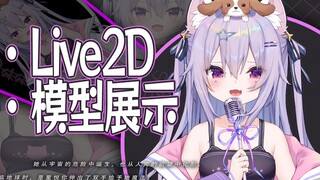 【live2D模型展示】智多星假装发新歌