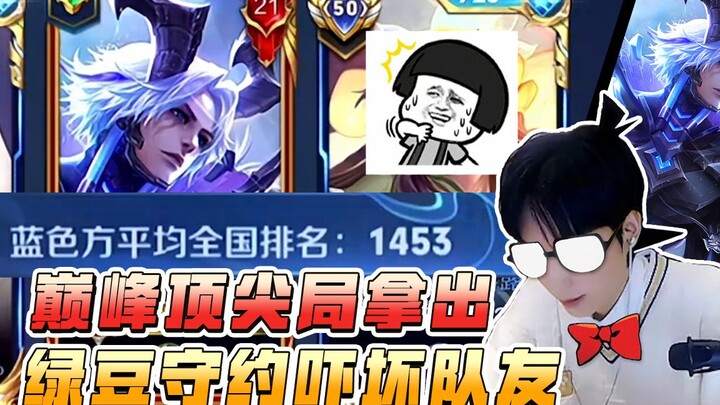 You’ve never seen mung beans at national-server-level skill before!