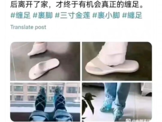 “There are still people who practice foot binding today”—what do you think?