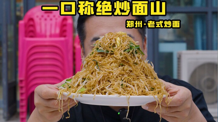 Special Chef's Restaurant Visit | It's Really Different! Zhengzhou's Traditional Fried Noodles Are A