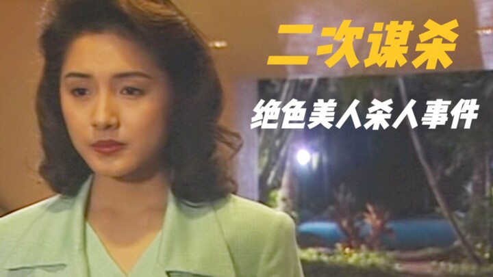 Bí ẩn phá án: Liên tiếp hai “vụ án mạng hoàn hảo”, nhưng chỉ có một nạn nhân, thật khó hiểu!