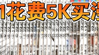 [漫画废柴] Share 14: Spending 5K on the first batch of comics on Double 11, sharing the unboxing