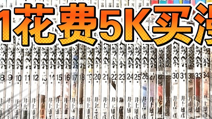 [漫画废柴] Share 14: Spending 5K on the first batch of comics on Double 11, sharing the unboxing