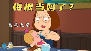 Family Guy: Ancient God Megan is actually a mother? She even crashed her car and hurt herself. What'