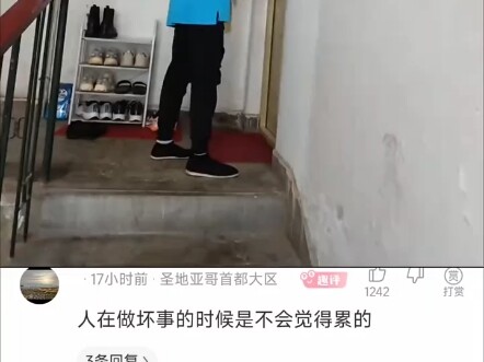 人在做坏事的时候是不会觉得累的