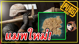 แมพใหม่มาแล้ว KARAKIN - Pubg Mobile