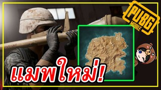 แมพใหม่มาแล้ว KARAKIN - Pubg Mobile