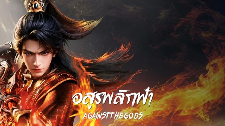 [ตอนที่ 49] อสูรพลิกฟ้า HD