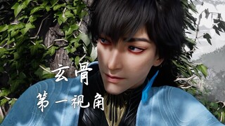 以“玄骨”第一视角，看《凡人修仙传》