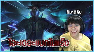 เดอะแบกยาซึโอะในแร๊งโครตโหด!! Yasuo