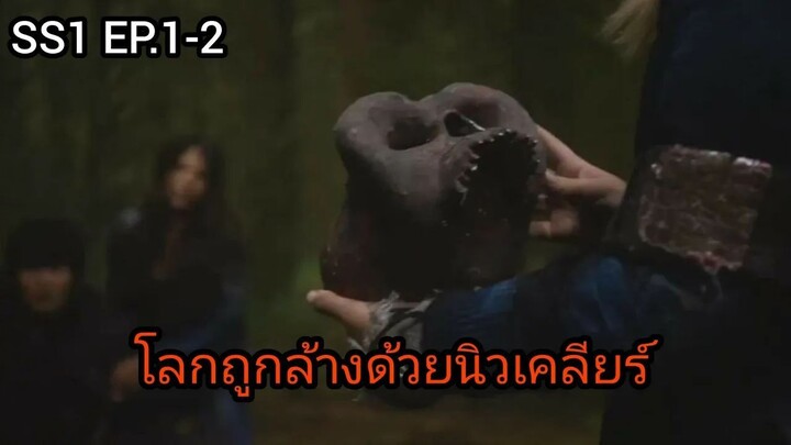 THE 100 ชีวิต กู้วิกฤติจักรวาล SS1 EP.1-2 สปอยล์