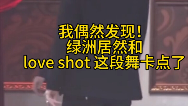 【EXO】Tình cờ phát hiện điểm nhấn trực tiếp của Sehun trong Oasis và Love Shot