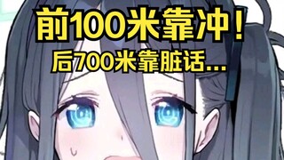 爱丽丝的800米【爱丽丝的无聊时光11.28】