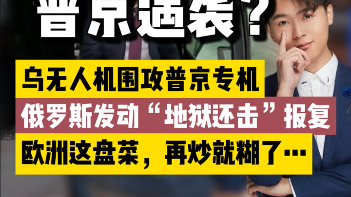 Putin’s presidential jet under siege? Russia has been furiously retaliating for days! If Europe does