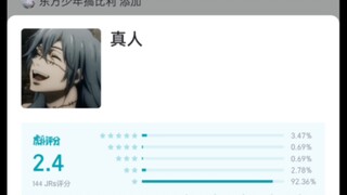 【咒术回战】评分