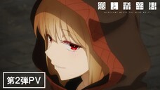 "Spice and Wolf: merchant meets the wise wolf" new PV.