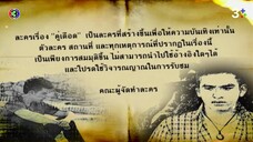 คู่เดือด Ep 13